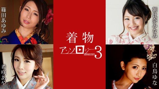 Caribbeancom 011124-001 Kimono anthology 3 