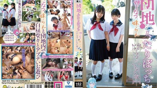 TANF-012 Two people in the housing complex, my sister Konatsu and Imouto Ran, on a night when mom and dad arent around... 