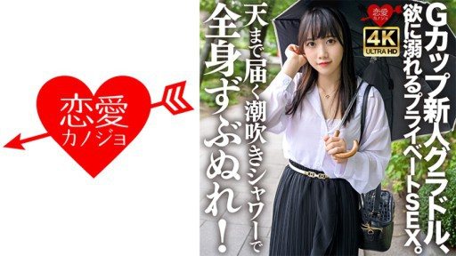 546ERHV-033 G cup rookie gravure idol, private sex drowning in greed 