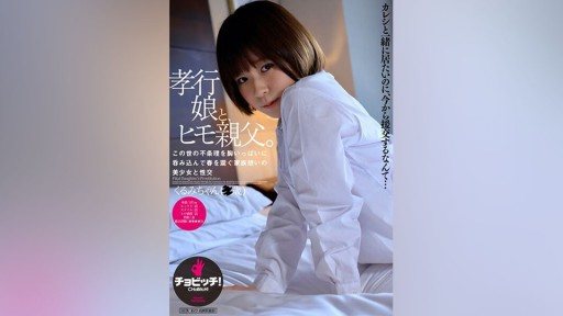 ⁣BTH-298 A filial daughter and a pimp father. Ikeya walnut 