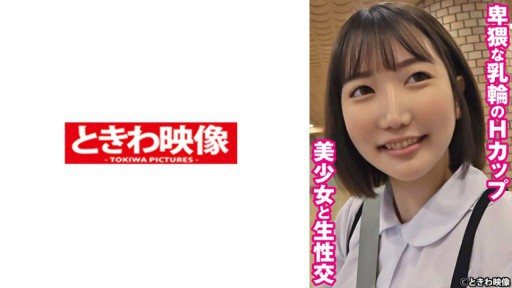 ⁣491TKWA-267 Raw sex with a H-cup beautiful girl with obscene areolas Rimu 