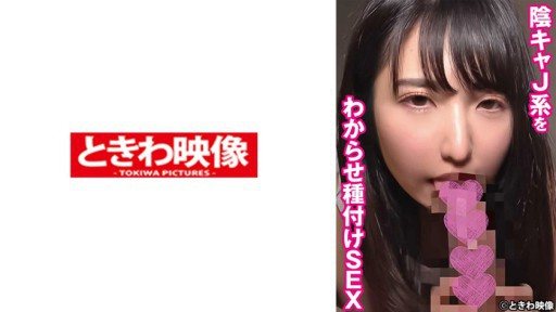 ⁣491TKWA-270 Seeding SEX Madoka who makes a yin J-type understand 