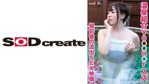 107KSFN-008 Hot spring introduction Yo○○u○r Suzu leaked sex video after shooting 
