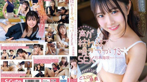 SQTE-522 Ladylike but with strong sexual desire! ! I pant as much as you touch me. Sex that keeps panting until the voice dies Misaki Tsukimoto 