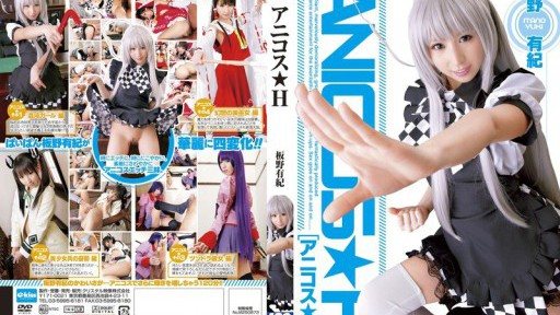 EKDV-332 Anicos★H Yuki Itano 
