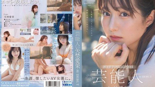 STARS-984 Celebrity Not Anymore AV Debut 