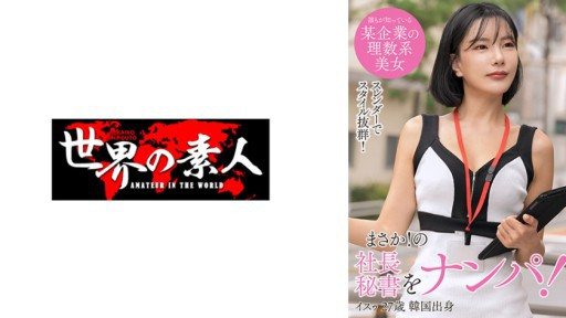 ⁣361SEKAO-176 Isu from South Korea 
