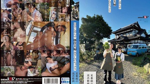 SDAM-099 Immigrant couple living in the countryside, wifes sex 