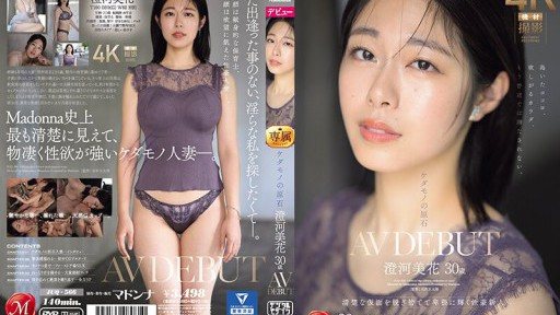 ⁣JUQ-566 Beast in the Rough, Mika Sumikawa, 30 years old, AV DEBUT, a sexually powerful newcomer who takes off her neat mask and shines obscenely. 