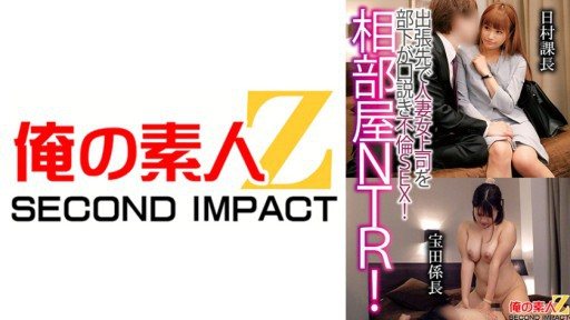 ⁣765ORECS-122 Shared room NTR! A subordinate seduces a married woman boss on a business trip and has adulterous sex! Himura Section Chief Takarada Section Chief 