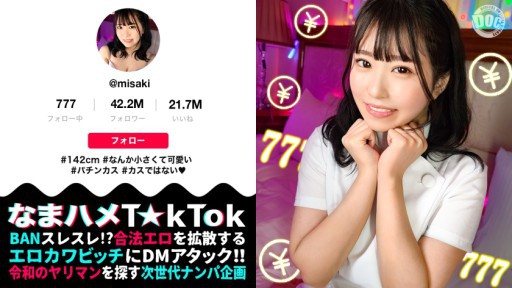 MAAN-956 142cm cute minimal beautiful girl with a cute smile! ? A serious FUCK that destroys a small sensitive pussy 