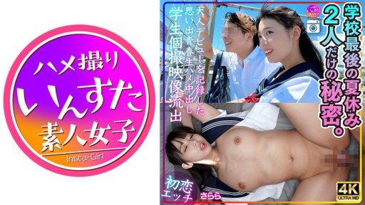 413INSTV-544 Sarara: The last summer vacation of school, a secret between just the two of us. Memories of youthful raw sex and creampie footage of students recording their adult debut leaked 