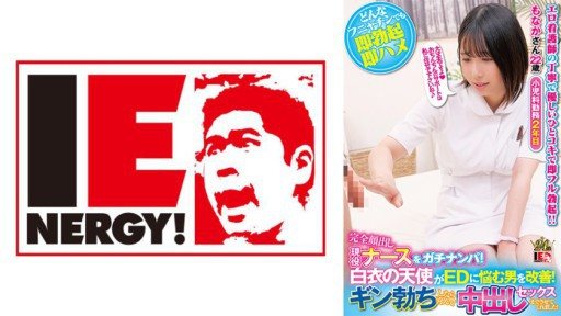 109IENFH-32003 Pick up an active nurse with her face completely exposed! An angel in a white coat helps men suffering from ED! When Gin got erect, he happily let me have sex with him! Monaka-san 
