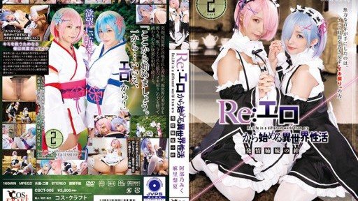 ⁣CSCT-005 Re: Sexual activity in another world starting from eroticism The bond of sisters in heat Miku Abeno & Rika Mari 