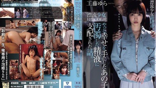 ADN-542 A story about a girl who finally found happiness and was dominated by contaminated semen. Drifting Girl EPISODE:03 Yura Kudo 