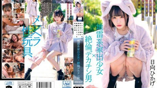 ⁣MILK-203 Landmine type runaway girl x unequaled big penis man A sexual record of a sick cute girl he found on SNS who was fucked with his desires Hikage Hinata 
