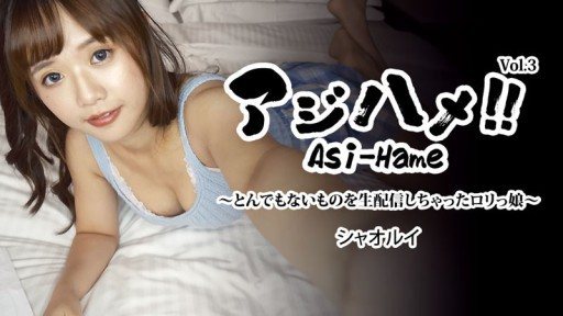 HEYZO-3310 Ajihame! ! Vol.3 ~Girl who livestreamed something outrageous~ - Xiaolui 