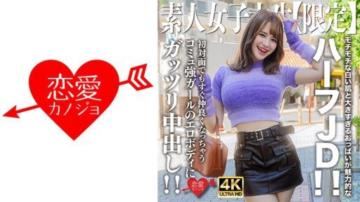 ⁣546EROFV-251 Amateur JD [Limited] Ema-chan, 21 years old, attractive half JD with soft white skin and oversized breasts! 