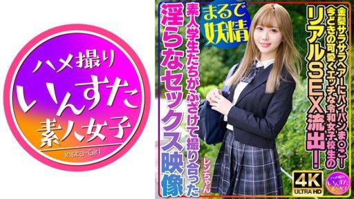 413INSTV-550 Blonde smooth hair and shaved pussy! Real SEX leak of todays cute and naughty Reiwa school girls! Indecent sex video of amateur students playfully filming each other 