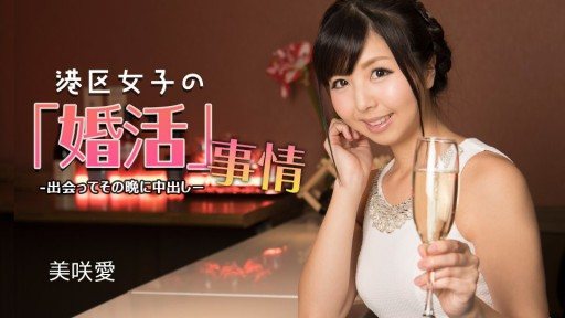 ⁣1Pondo 032624_001 Marriage-hunting circumstances for girls in Minato Ward ~ We met and creampied the same night ~ 