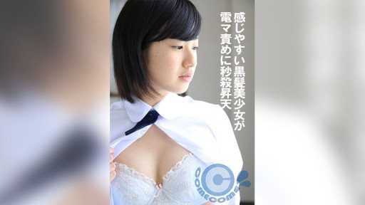 PYU-375 A sensitive black-haired beautiful girl rises in seconds to electric massager 