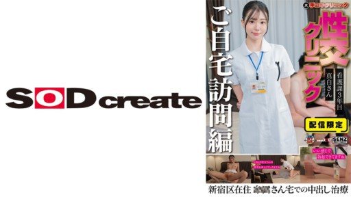 107SENN-061 Home Sex Clinic 8 Sara Mashiro 
