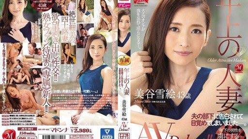 ⁣JUY-821 Older housewife Yukie Mitani, 43 years old, AV Debut!! She was awakened by her husbands subordinates confession. 