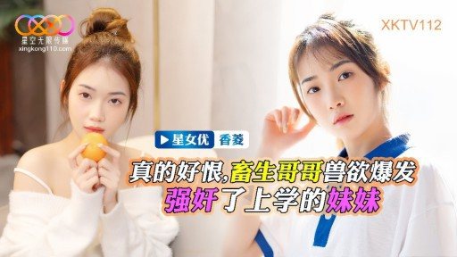 XKTV-112 The beastly brother burst out with animalistic desires and raped the little girl who was going to school 
