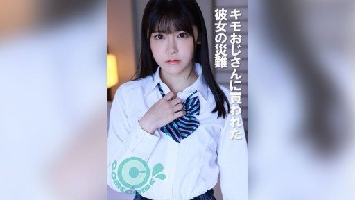 COM-381 The Misfortunes of a Girl Bought by a Creepy Old Man 