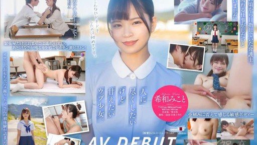 SDAB-307 An obedient girl who will take care of your dick, Mikoto Kiwa, makes her AV debut 