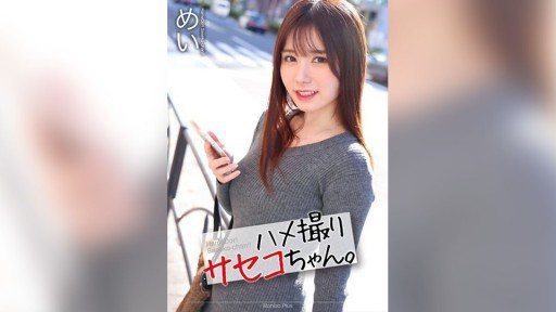 MNSE-047 POV Saseko-chan. Mei Itsukaichi Mei 