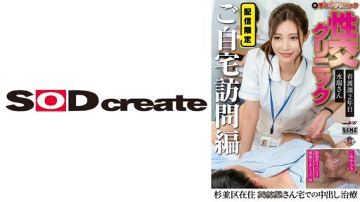 107SENN-062 Home Sex Clinic ⑨ 