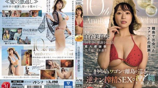 JUQ-745 10th Anniversary of Debut Marina Shiraishi Amateur Thanksgiving Festival Maririns Wagon Tour of Remote Islands Reverse Pick-up Sperm Milking SEX in Okinawa 1 Night 2 Days 
