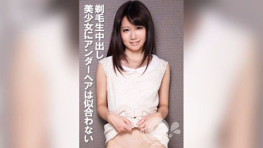 COM-389 Shaved and raw creampie: Pubic hair doesnt suit a beautiful girl 