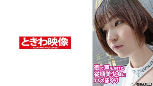 491TKWA-287 I called out to a submissive beautiful girl on the street and fucked her hard 