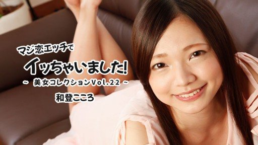 ⁣HEYZO-3332 I came from a real love affair! ~Beauty Collection Vol.22~ - Wato Kokoro 