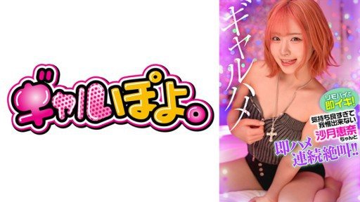 767GPH-021 Instant orgasm with remote control! Ena Satsuki cant stand it because it feels too good and screams continuously! 