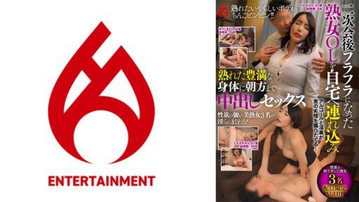 016DHT-1033 After the afterparty, I took a dizzy mature office lady home and had creampie sex with her ripe, voluptuous body until the early hours of the morning. Exclusive distribution Vol.01 
