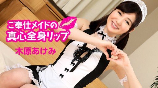 Caribbeancom 060124-001 A maids heartfelt full body lip service 