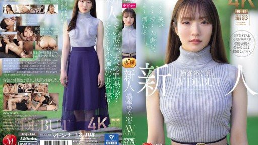 ⁣JUQ-746 Newcomer Megu Yokomine, 30 years old, AV DEBUT. A married woman who laughs a lot, cries a lot, and gets wet a lot. 