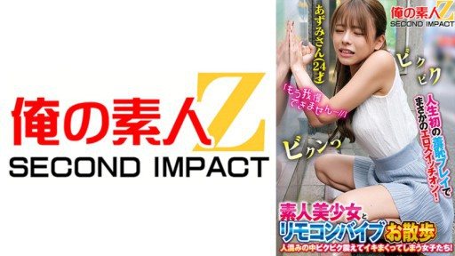 765ORECS-168 The first embarrassing play in her life turns her erotic switch on! Amateur beautiful girl and remote control vibrator walk Girls who tremble and cum in the crowd! Azumi-san 