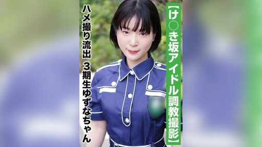 SAKA-011 Leaked Sex Video – 3rd Generation Yuzuna 
