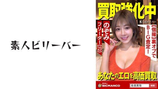 821SBTH-002 Buy Amateur Nozomi 