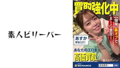 821SBTH-001 Buying Amateur Asuka 