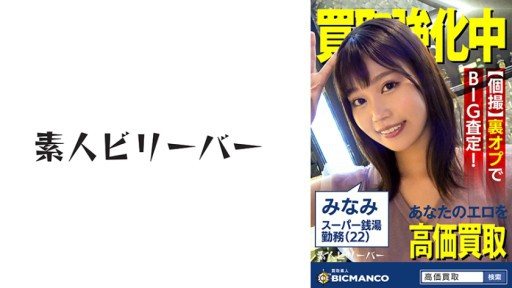 821SBTH-004 Purchase Amateur Minami 