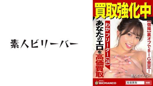 821SBTH-005 Buying Amateur Waka 