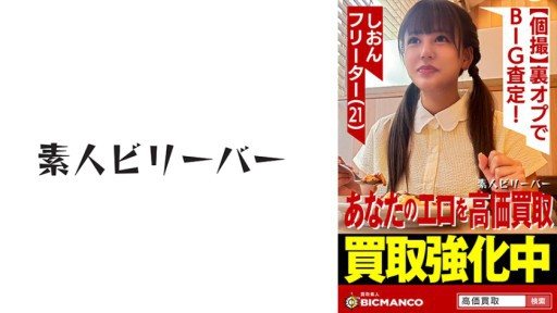 821SBTH-003 Buying Amateur Shion 