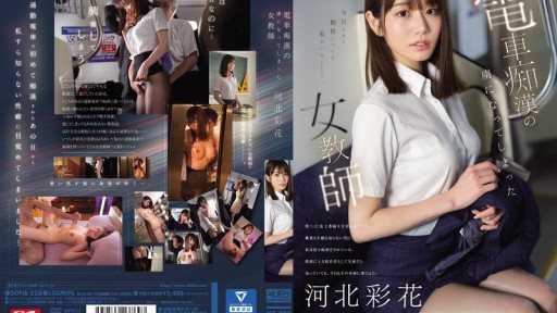 SONE-228 A female teacher who became addicted to train molestation Ayaka Kawakita 
