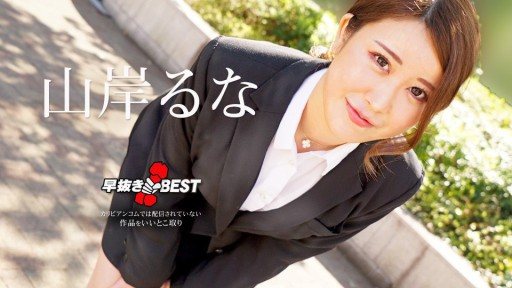 Caribbeancom 062624-001 Quickie Runa Yamagishi BEST 