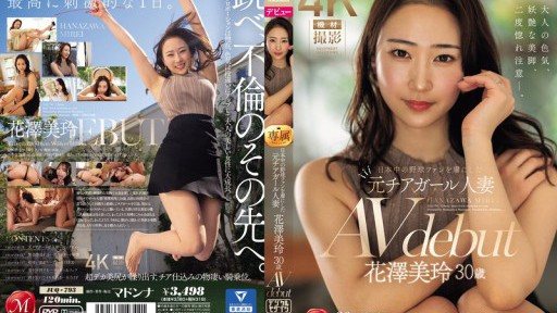⁣JUQ-793 Former cheerleader and wife Mirei Hanzawa, 30, who captivated baseball fans all over Japan, makes her AV debut 